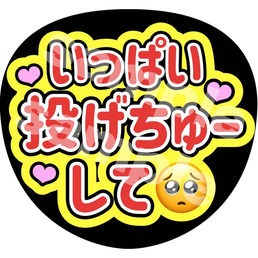Amazon.co.jp: 145 ファンサ うちわ文字 WEST. Aぇgroup 美少年 目立つ
